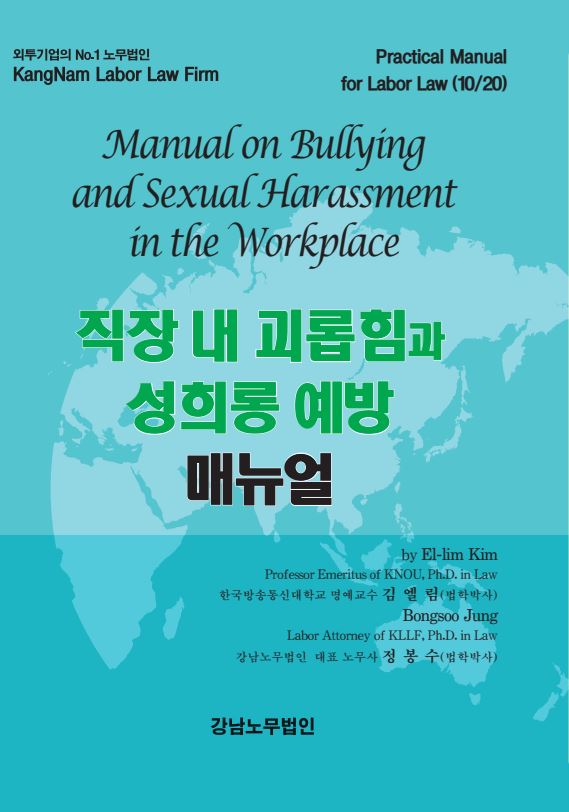 10 직장 내 괴롭힘 성희롱 예방.JPG