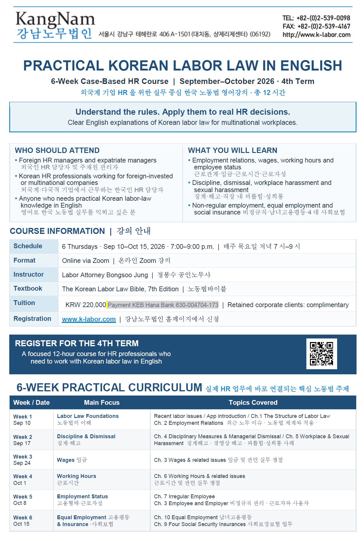 2026 English Labor Law Lecture Information.JPG